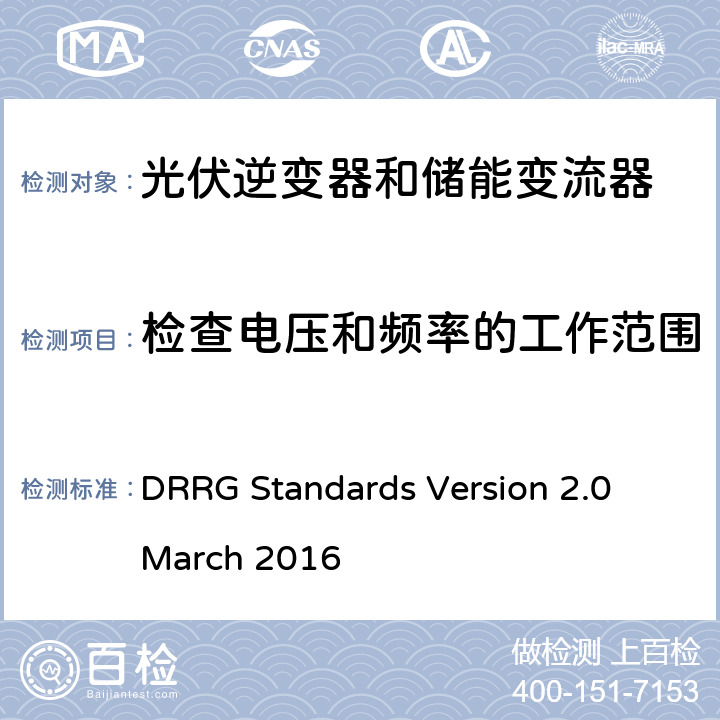 检查电压和频率的工作范围 分布式可再生资源发电机与配电网连接的标准 DRRG Standards Version 2.0 March 2016 D.4.4