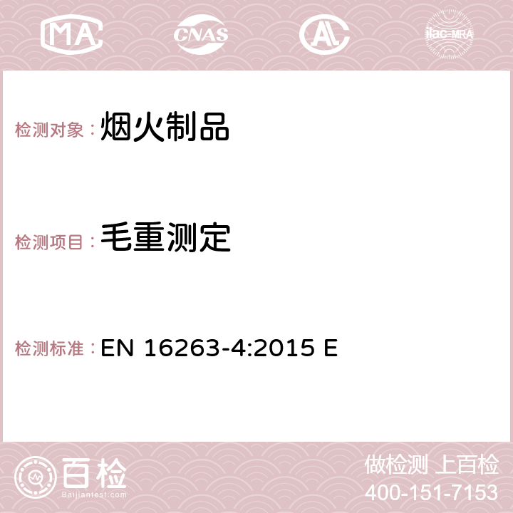 毛重测定 烟火制品-其它烟火制品-第四部分：测试方法 EN 16263-4:2015 E 5.2.3