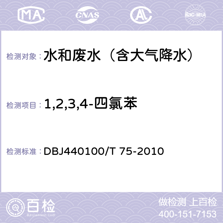 1,2,3,4-四氯苯 水质 半挥发性有机污染物（SVOCs）的测定 液液萃取-气相色谱/质谱分析法 DBJ440100/T 75-2010