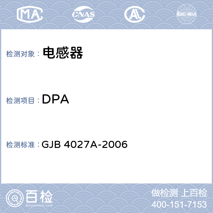 DPA 军用电子元器件破坏性物理分析方法 GJB 4027A-2006 项目0801