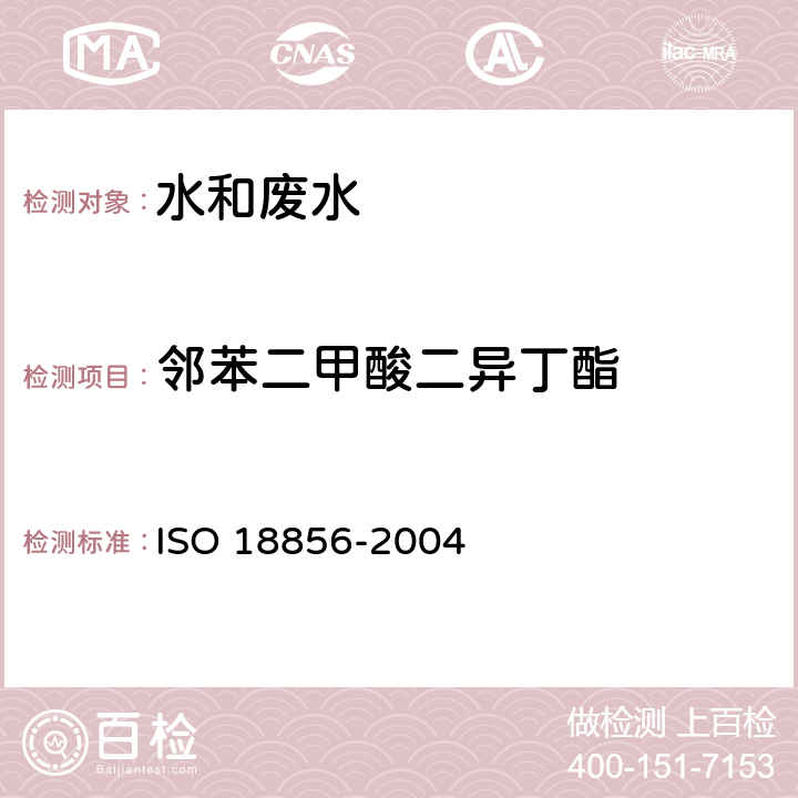 邻苯二甲酸二异丁酯 水质 邻苯二甲酸酯类的测定 气相色谱法质谱法 ISO 18856-2004