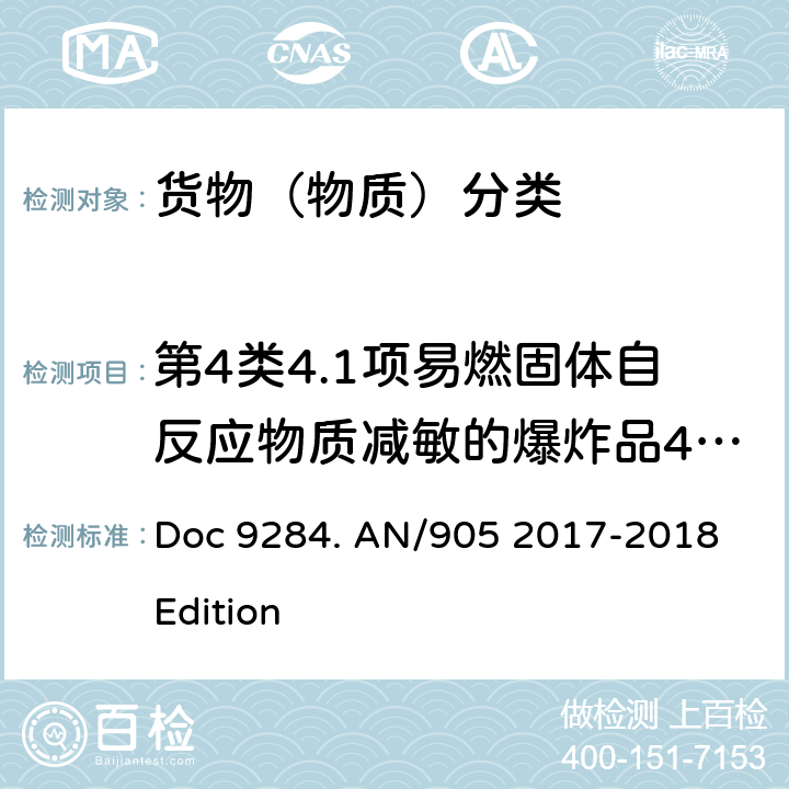 第4类4.1项易燃固体自反应物质减敏的爆炸品4.2项自燃物质4.3项遇水放出易燃气体的物质 52017-2018 ICAO危险物品安全航空运输《技术细则》2017-2018年版 Doc 9284. AN/905 2017-2018 Edition