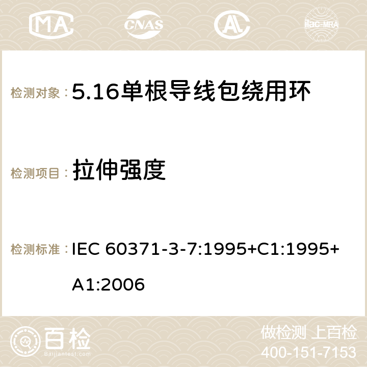 拉伸强度 以云母为基的绝缘材料 第7篇：单根导线包绕用环氧树脂粘合聚酯薄膜云母带 IEC 60371-3-7:1995+C1:1995+A1:2006 6.9