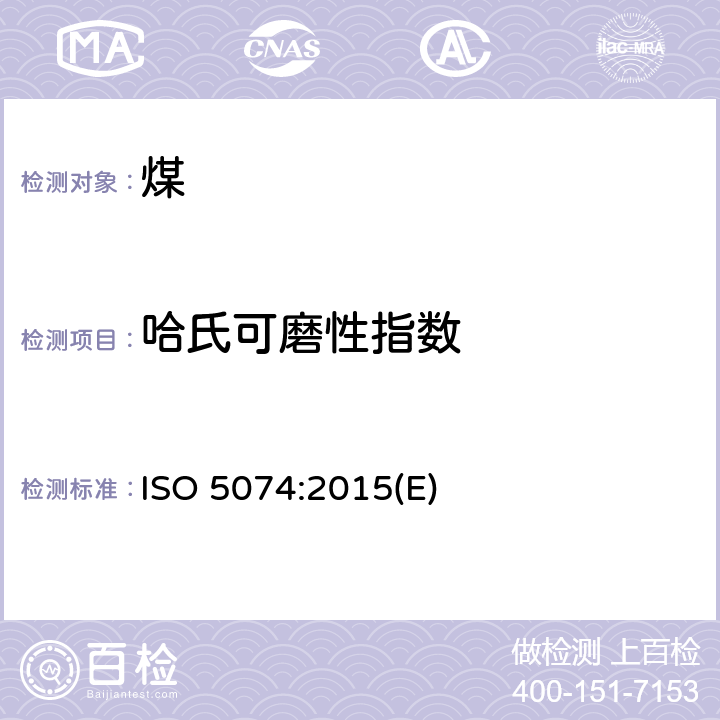 哈氏可磨性指数 无烟煤 哈德格罗夫可磨性指数的测定 ISO 5074:2015(E)