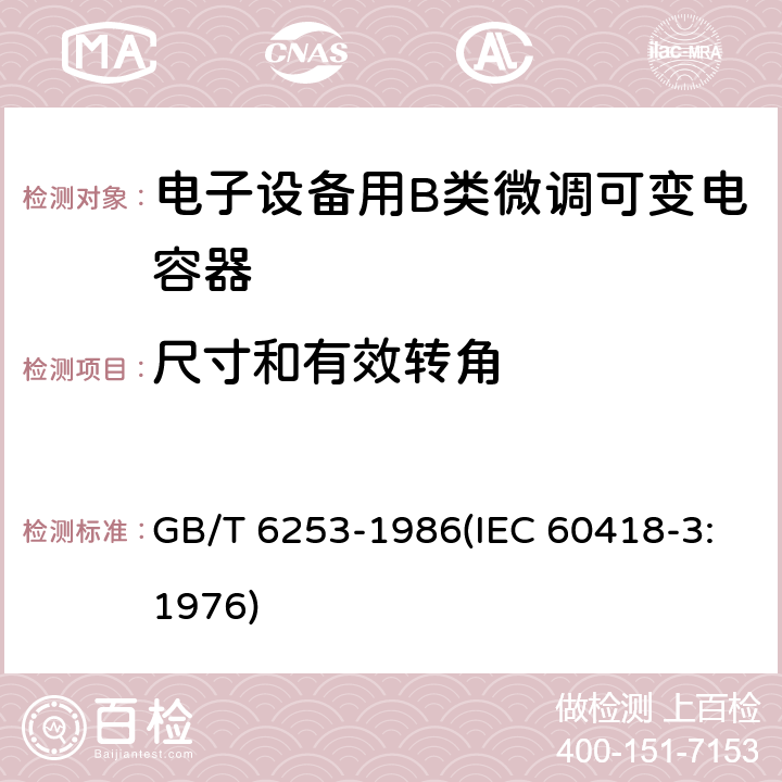 尺寸和有效转角 电子设备用B类微调可变电容器类型规范 GB/T 6253-1986(IEC 60418-3:1976) 6