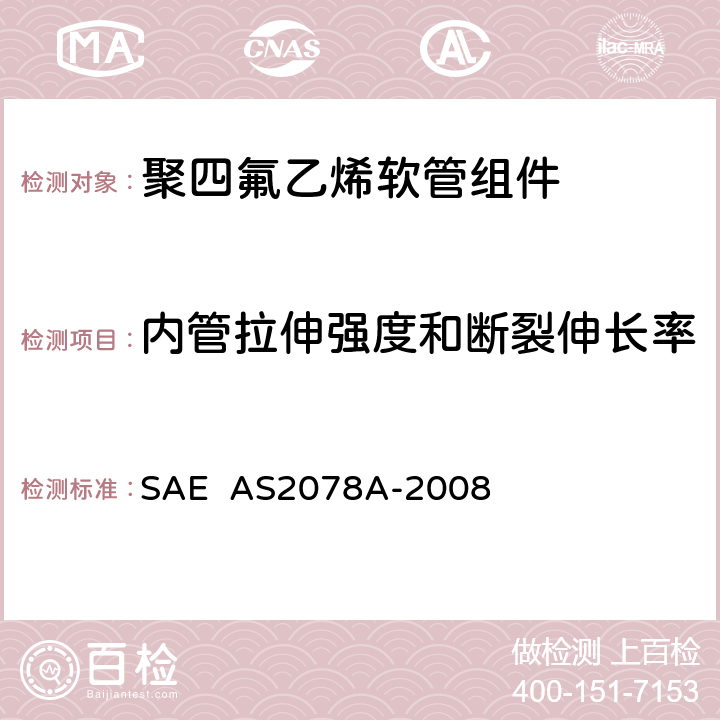 内管拉伸强度和断裂伸长率 聚四氟乙烯软管组件试验方法 SAE AS2078A-2008 3.2