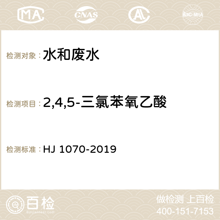 2,4,5-三氯苯氧乙酸 水质 15种氯代除草剂的测定 气相色谱法 HJ 1070-2019