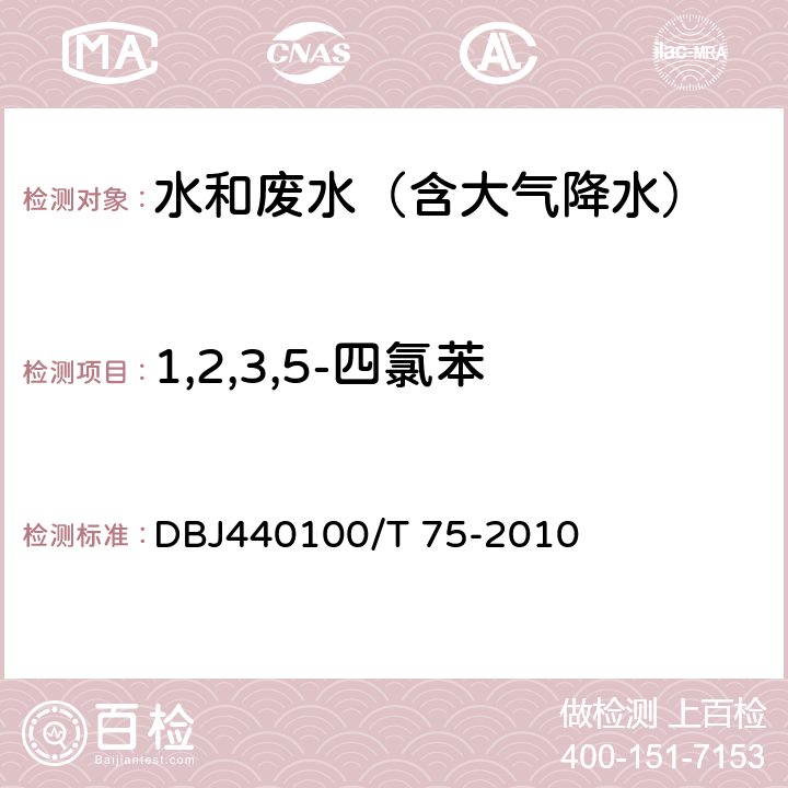 1,2,3,5-四氯苯 水质 半挥发性有机污染物（SVOCs）的测定 液液萃取-气相色谱/质谱分析法 DBJ440100/T 75-2010