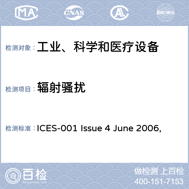 辐射骚扰 工业、科学与医疗设备 射频骚扰特性 限值和测量方法 ICES-001 Issue 4 June 2006, ICES-001 Issue 5，July 2020 7