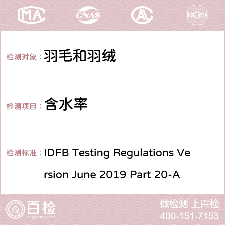 含水率 国际羽毛羽绒局试验规则 2019版 第20-A部分 IDFB Testing Regulations Version June 2019 Part 20-A