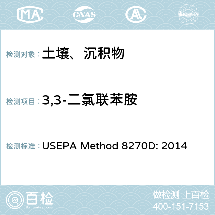 3,3-二氯联苯胺 半挥发性有机化合物的气相色谱/质谱法 USEPA Method 8270D: 2014