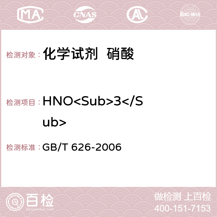 HNO<Sub>3</Sub> GB/T 626-2006 化学试剂 硝酸