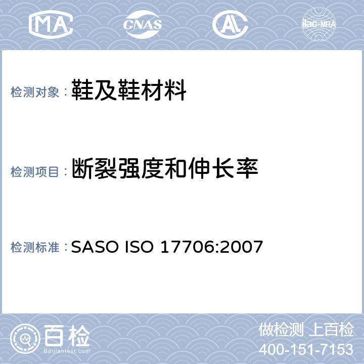 断裂强度和伸长率 ISO 17706:2007 鞋类 帮面试验方法  SASO 