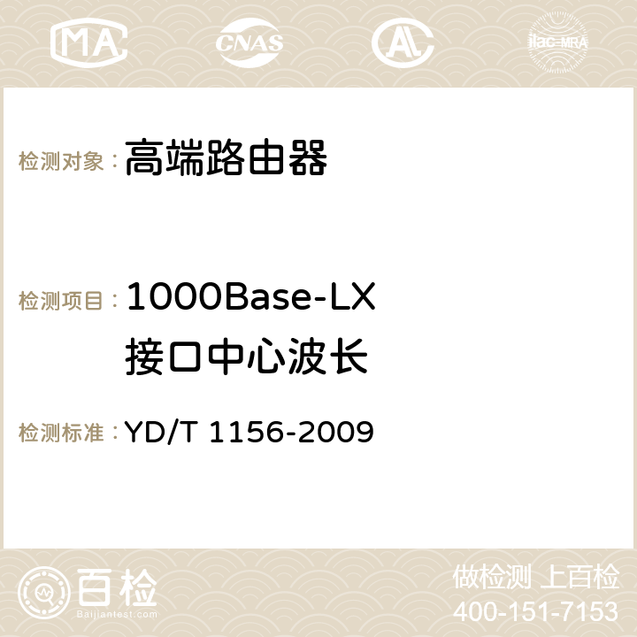 1000Base-LX 接口中心波长 路由器设备测试方法-核心路由器 YD/T 1156-2009 5.3.1.2