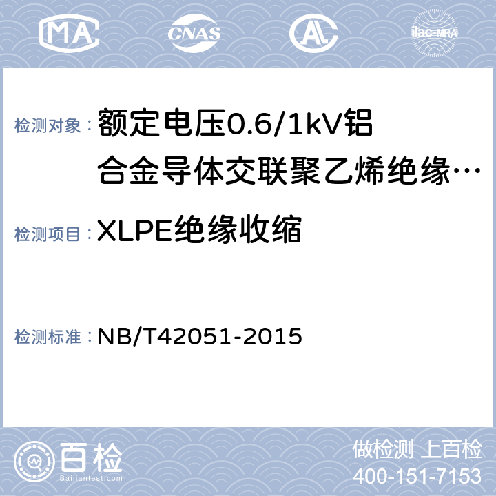 XLPE绝缘收缩 NB/T 42051-2015 额定电压0.6/1kV铝合金导体交联聚乙烯绝缘电缆