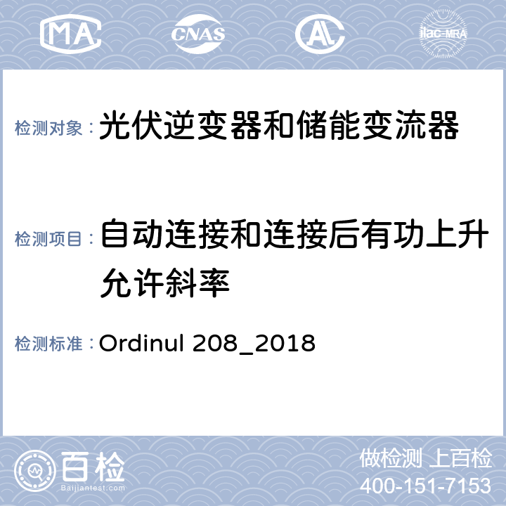 自动连接和连接后有功上升允许斜率 连接到公共电网的技术要求（罗马尼亚） Ordinul 208_2018 第3节第23条