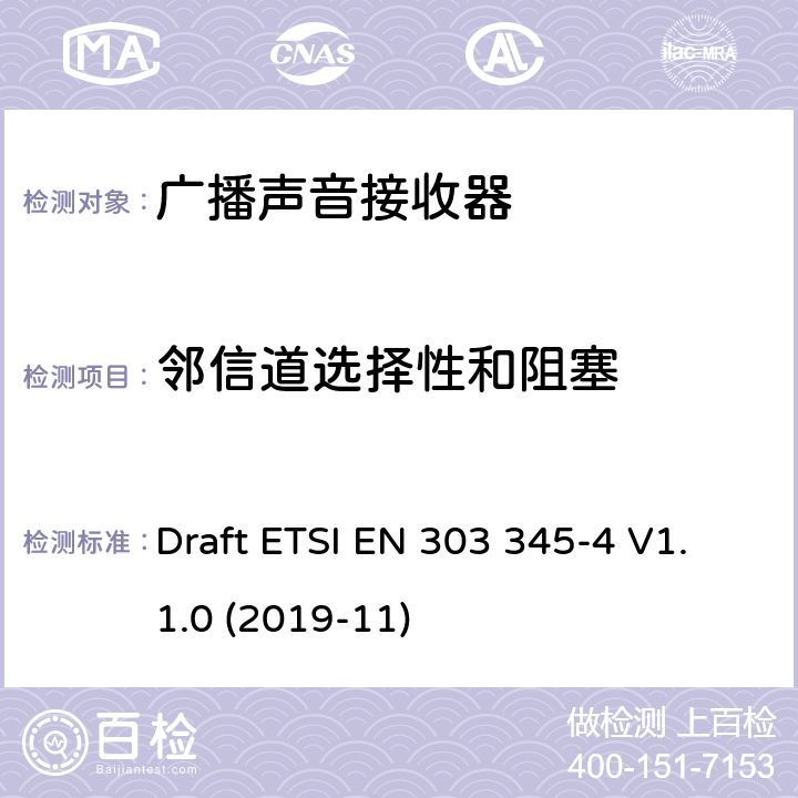 邻信道选择性和阻塞 广播声音接收器；第4部分：使用DAB调制的广播声音类；无线频谱准入协调标准 Draft ETSI EN 303 345-4 V1.1.0 (2019-11) 4.3