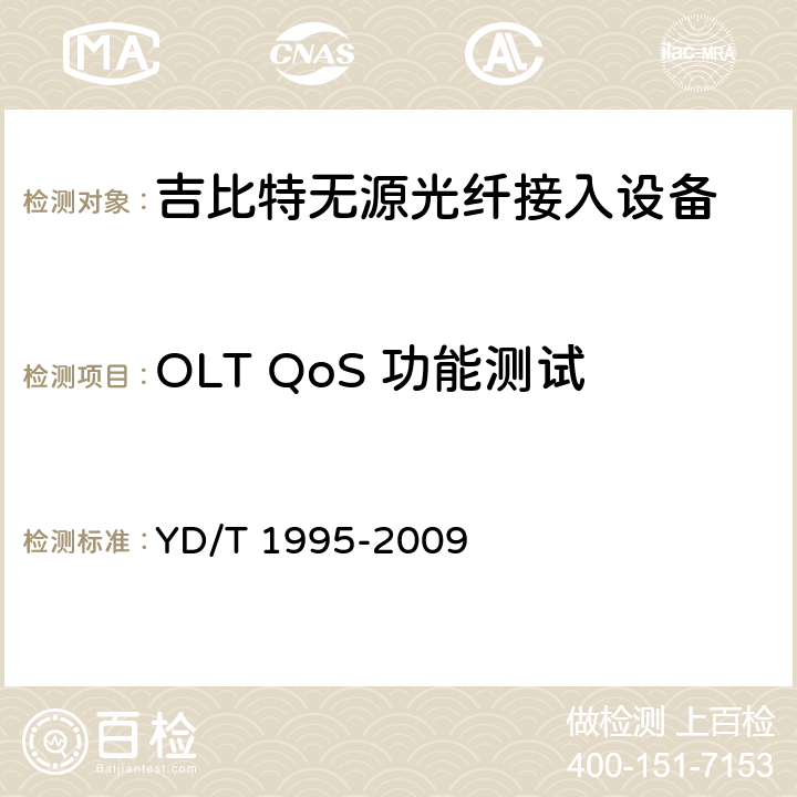 OLT QoS 功能测试 接入网设备测试方法-吉比特的无源光网络(GPON) YD/T 1995-2009 10