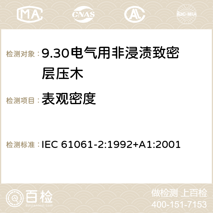 表观密度 电气用非浸渍致密层压木 第2部分：试验方法 IEC 61061-2:1992+A1:2001 9.1