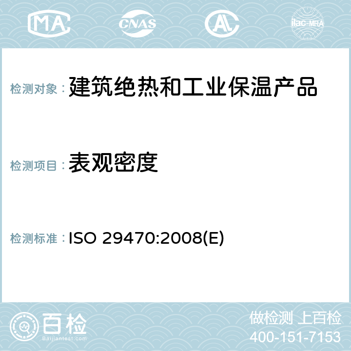 表观密度 ISO 29470:2008 建筑用绝热产品.的测定 (E) 全部