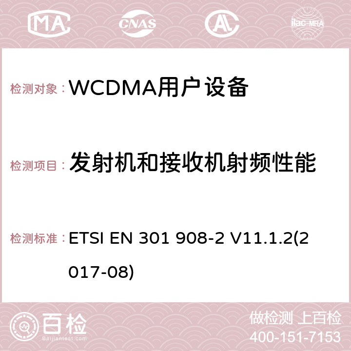 发射机和接收机射频性能 IMT蜂窝网络；覆盖 2014/53/EU指令的第3.2条款基本要求的协调标准；第2部分：直序列扩频CDMA(UTRA FDD)用户设备(UE) ) ETSI EN 301 908-2 V11.1.2(2017-08) 5