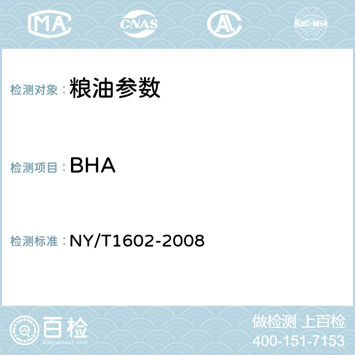 BHA 植物油中BHA、BHT和TBHQ的测定 高效液相色谱法 NY/T1602-2008