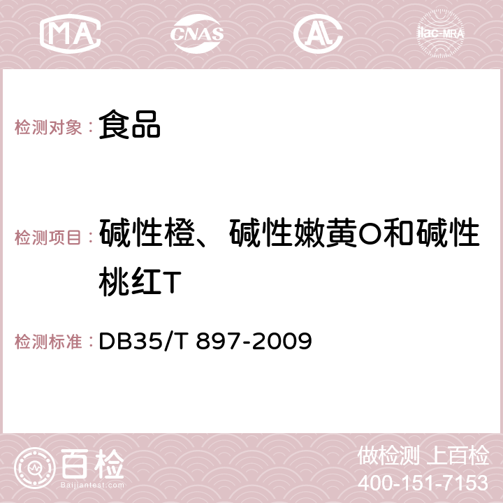 碱性橙、碱性嫩黄O和碱性桃红T 食品中碱性橙、碱性嫩黄O和碱性桃红T含量的测定 DB35/T 897-2009