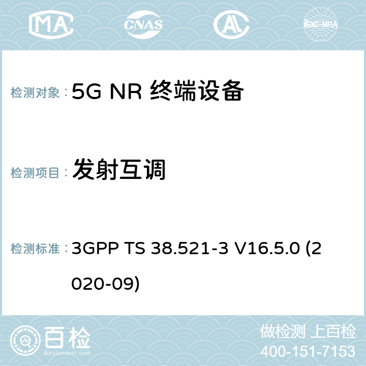 发射互调 5G;新空口用户设备无线电传输和接收一致性规范 第3部分：范围1和范围2通过其他无线电互通操作 3GPP TS 38.521-3 V16.5.0 (2020-09) 6.5B.5