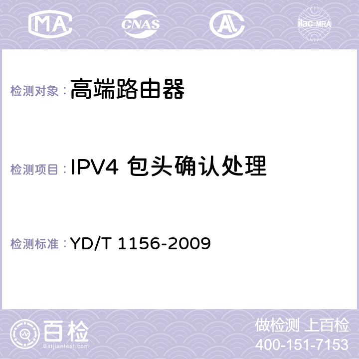 IPV4 包头确认处理 路由器设备测试方法-核心路由器 YD/T 1156-2009 8.4.68
