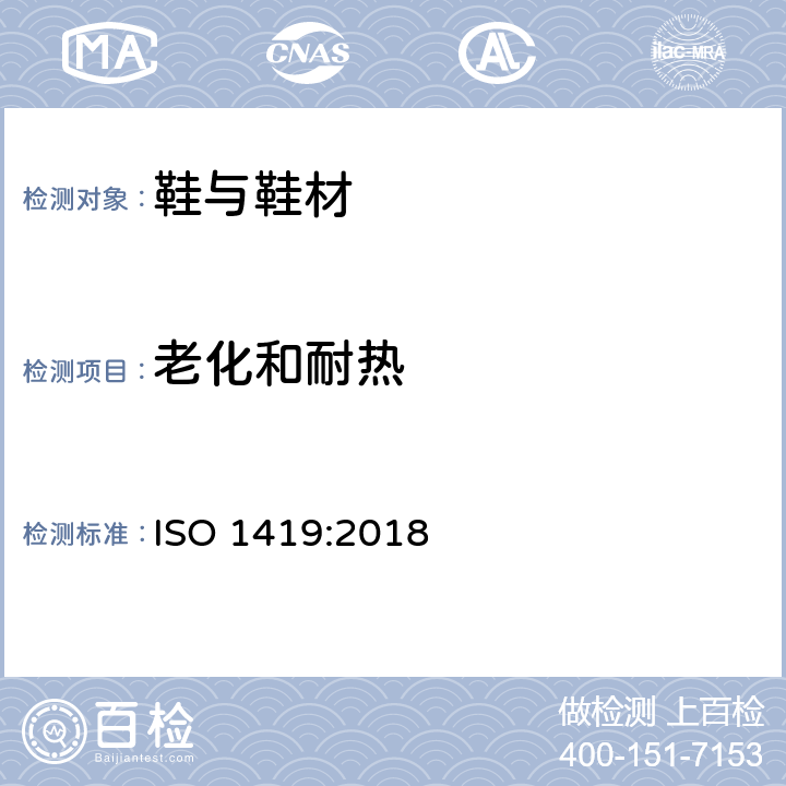 老化和耐热 橡胶或塑料涂覆织物 加速老化试验 ISO 1419:2018