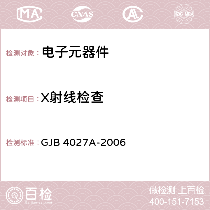 X射线检查 军用电子元器件破坏性物理分析方法 GJB 4027A-2006 0207,1002,1003,1101,1102,1103,1201,1202