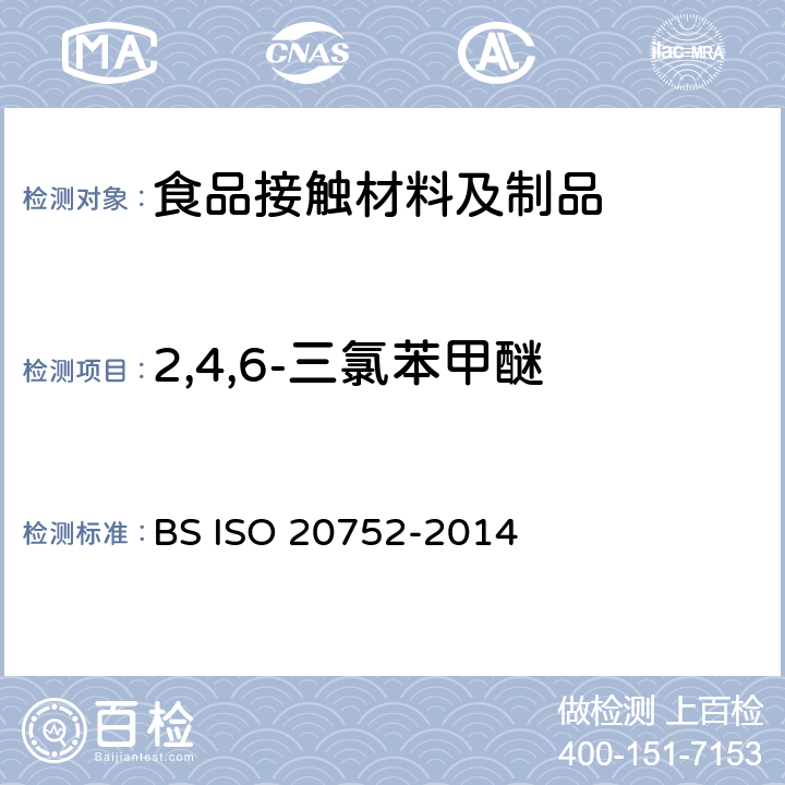2,4,6-三氯苯甲醚 BS ISO 2075 软木塞.释放的测定(TCA) 2-2014