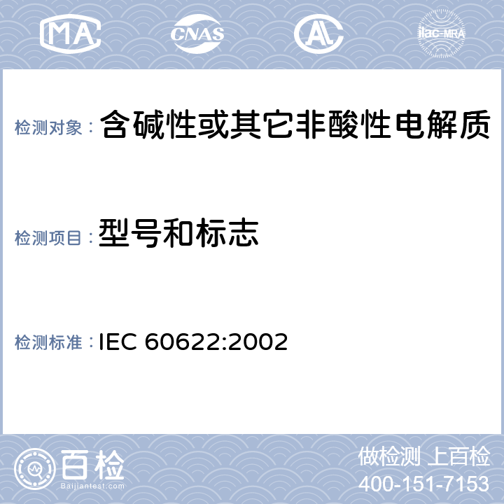 型号和标志 IEC 60622-2002 含碱性或其它非酸性电解液的蓄电池和蓄电池组 棱形可充电的密封式镍镉单体电池