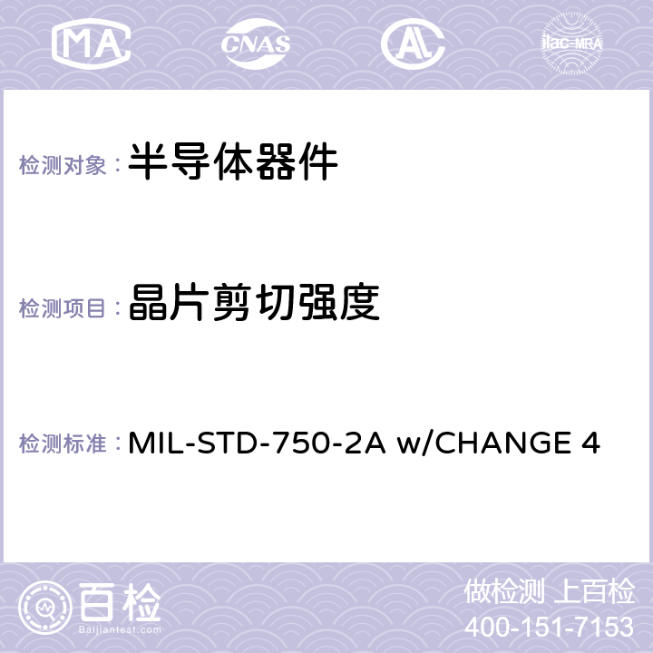 晶片剪切强度 MIL-STD-750-2A w/CHANGE 4 半导体器件的环境试验方法 第2部分：方法2000至2999  方法2017.3