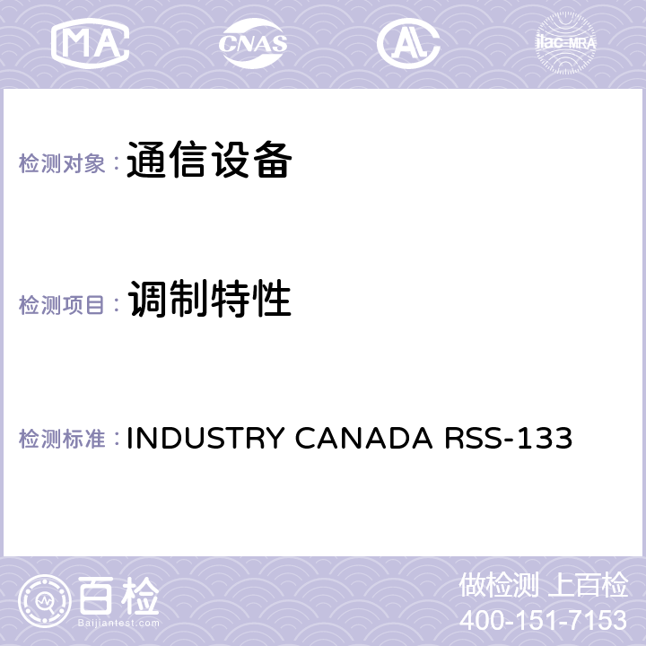 调制特性 公共移动服务 INDUSTRY CANADA RSS-133 6.4