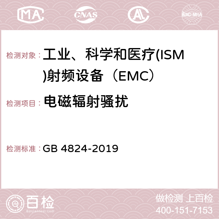 电磁辐射骚扰 工业、科学和医疗(ISM)射频设备 骚扰特性 限值和测量方法 GB 4824-2019