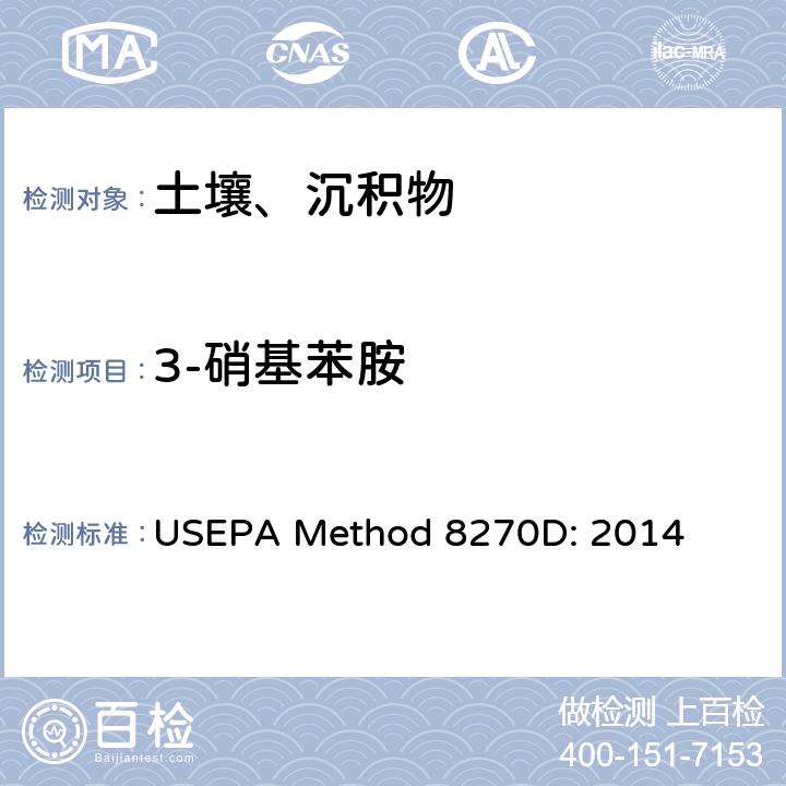 3-硝基苯胺 半挥发性有机化合物的气相色谱/质谱法 USEPA Method 8270D: 2014