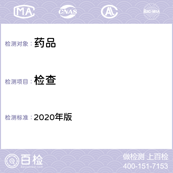 检查 中国药典 2020年版 四部通则0512高效液相色谱法