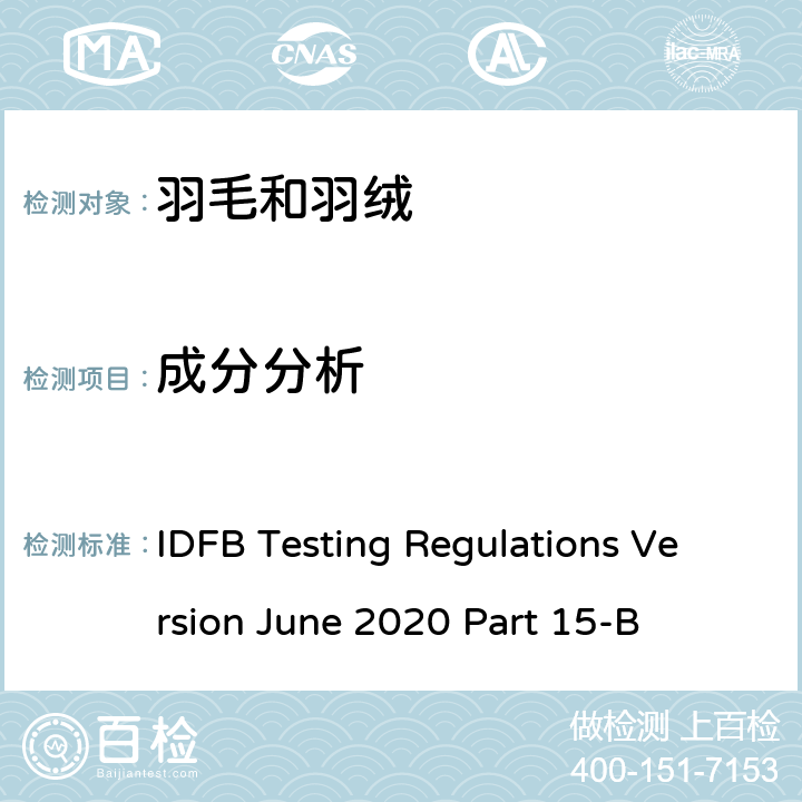 成分分析 国际羽毛羽绒局试验规则 2020版 第15-B部分 IDFB Testing Regulations Version June 2020 Part 15-B