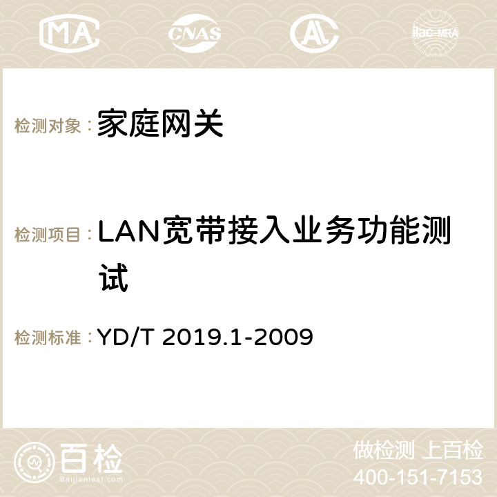LAN宽带接入业务功能测试 基于公用电信网的宽带客户网络设备测试方法 第1部分：网关 YD/T 2019.1-2009 7.1