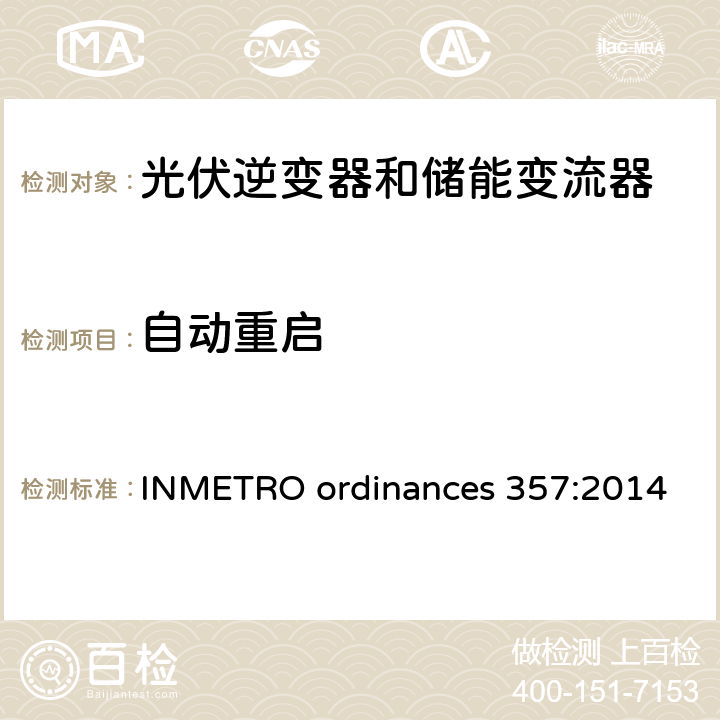自动重启 INMETRO ordinances 357:2014 光伏逆变发电系统并网要求 (巴西)  Annex III
Part 2
Test 10