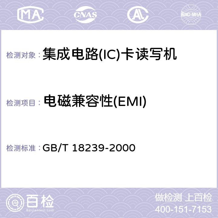 电磁兼容性(EMI) GB/T 18239-2000 集成电路(IC)卡读写机通用规范