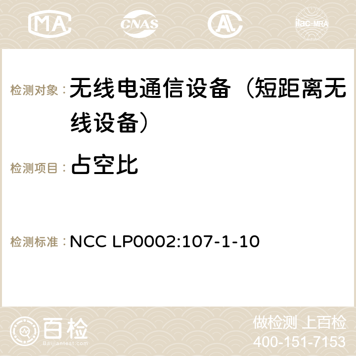 占空比 NCC LP0002:107-1-10 低功率射频电机技术规范  4
