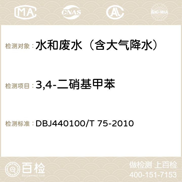 3,4-二硝基甲苯 水质 半挥发性有机污染物（SVOCs）的测定 液液萃取-气相色谱/质谱分析法 DBJ440100/T 75-2010