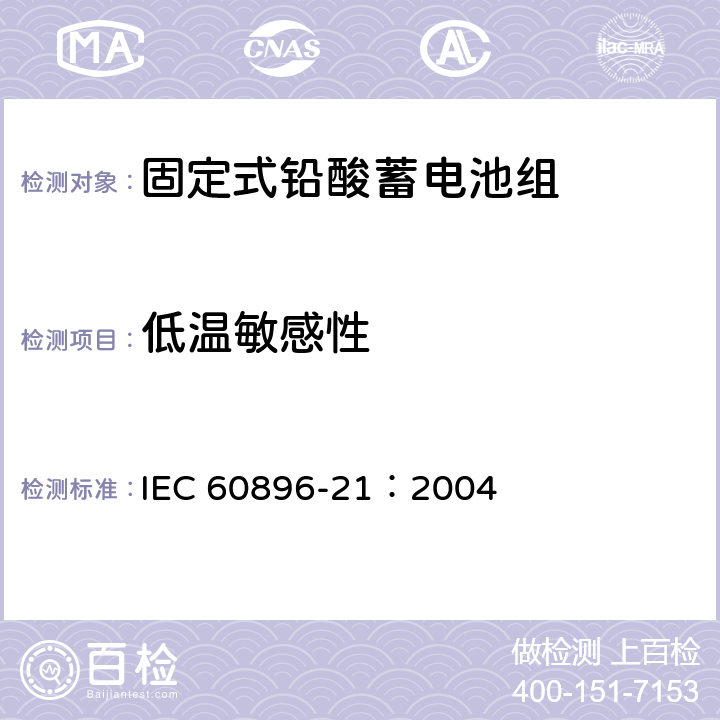 低温敏感性 固定型铅酸蓄电池 第21部分：阀控式：试验方法 IEC 60896-21：2004 6.19