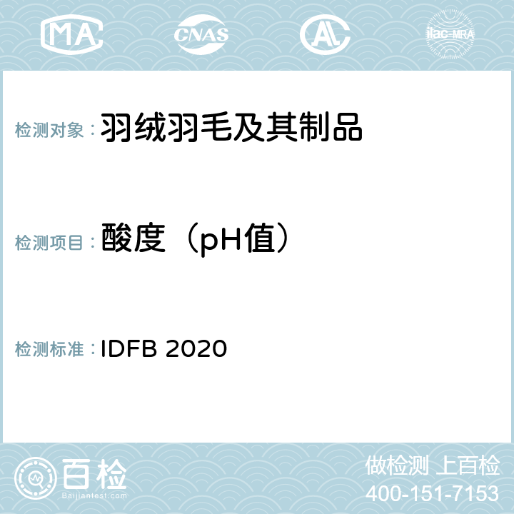 酸度（pH值） 国际羽绒羽毛局测试规则 IDFB 2020版 第6部分：酸度（pH值）