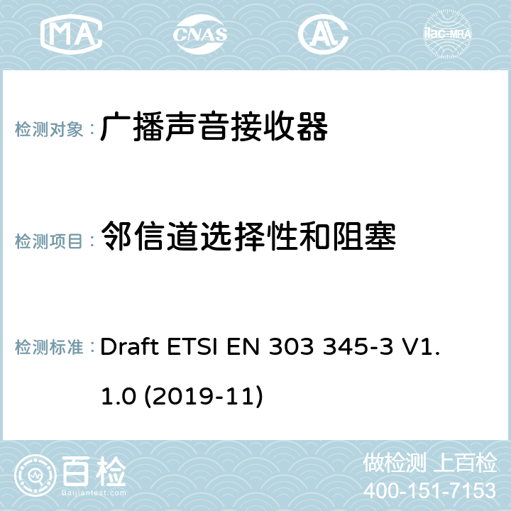 邻信道选择性和阻塞 广播声音接收器；第3部分：使用FM调制的广播声音类；无线频谱准入协调标准 Draft ETSI EN 303 345-3 V1.1.0 (2019-11) 4.3