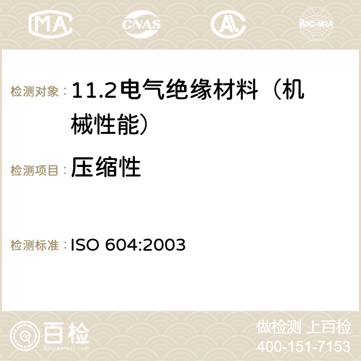 压缩性 塑料 压缩性能的测定 ISO 604:2003