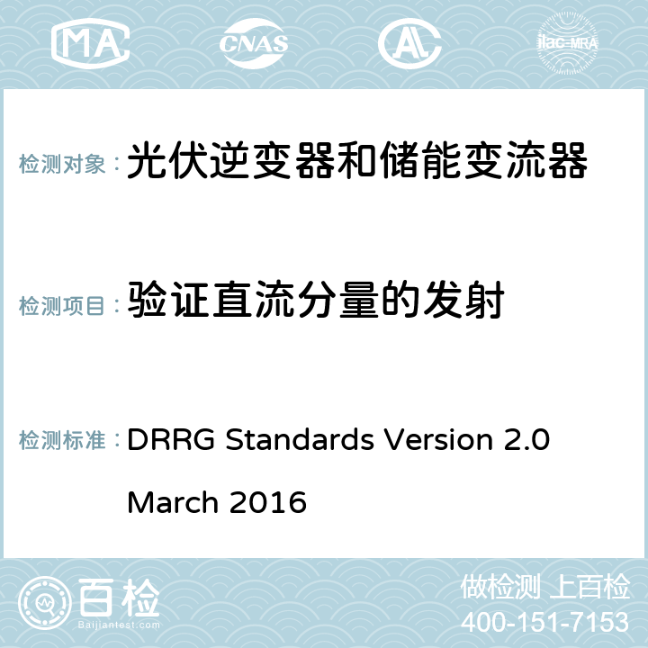 验证直流分量的发射 分布式可再生资源发电机与配电网连接的标准 DRRG Standards Version 2.0 March 2016 D.3.2.4.1