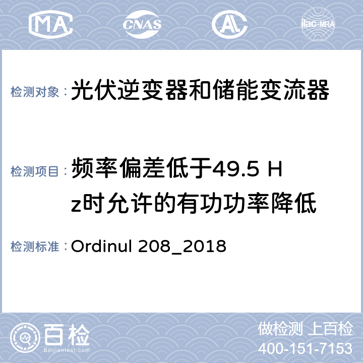 频率偏差低于49.5 Hz时允许的有功功率降低 UL 208 连接到公共电网的技术要求（罗马尼亚） Ordinul 208_2018 第2节第10条